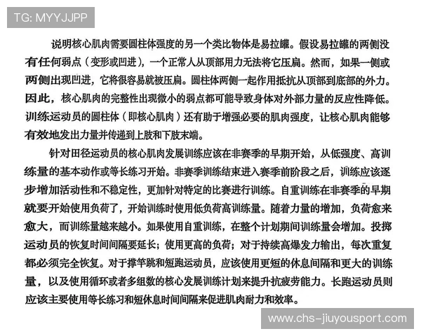 田径短距离项目技术细节成训练重点，田径短期训练计划