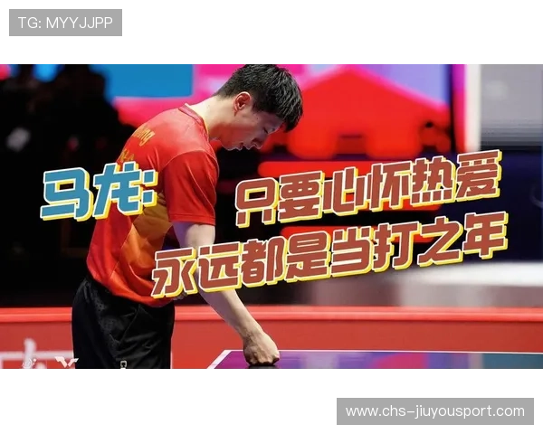 马龙如何用热爱和追求突破自我走向巅峰，马龙 心怀热爱